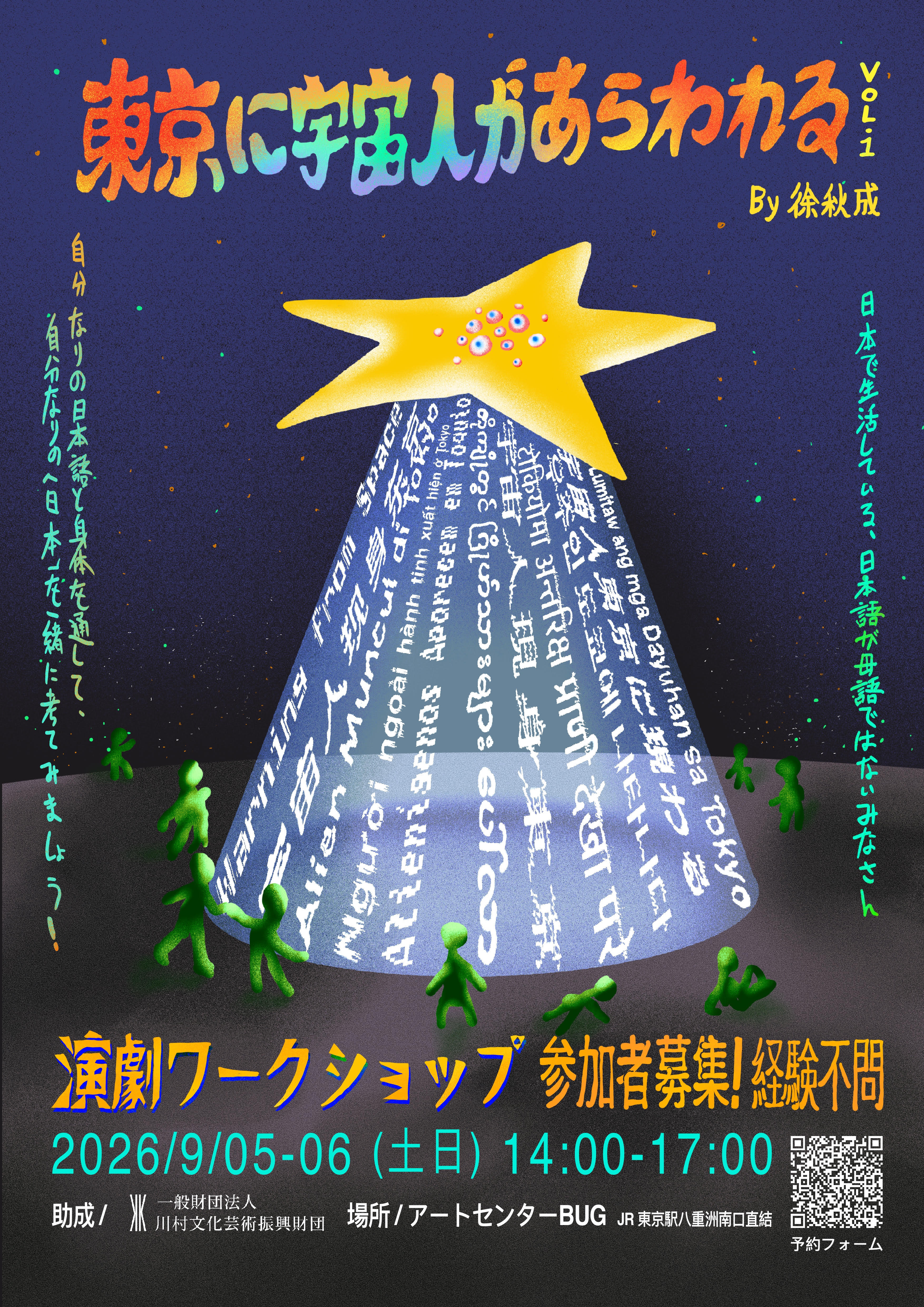 東京に宇宙人があらわれる vol.1 フライヤー