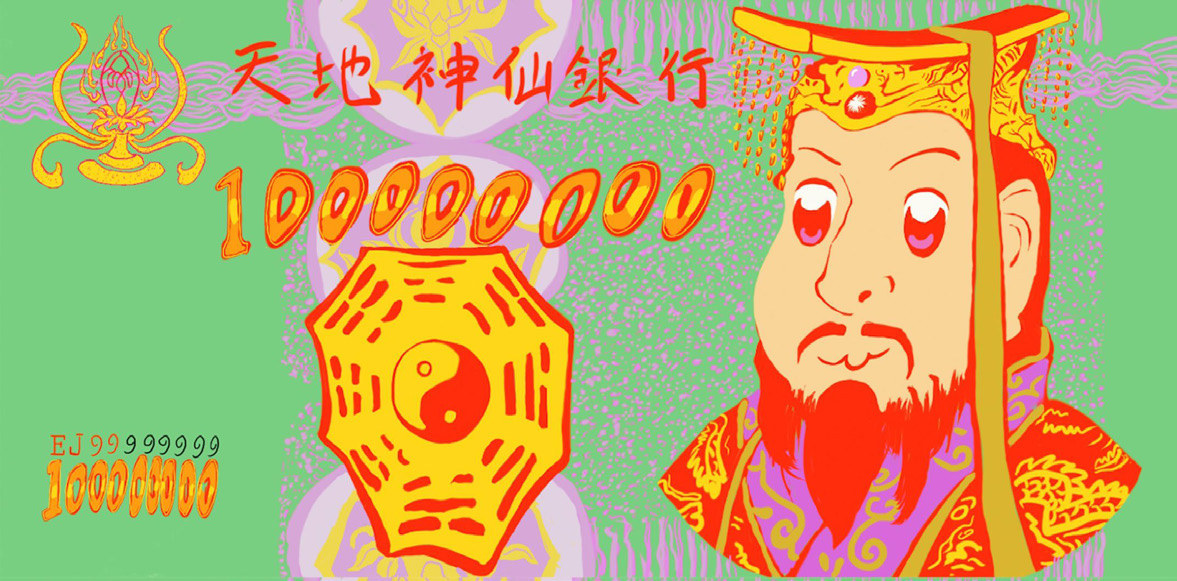 冥銭とビットコイン